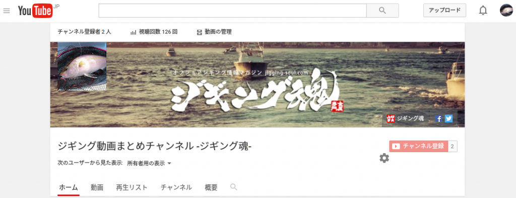 Youtubeに ジギング動画まとめチャンネル ジギング魂 を開設しました ジギング魂